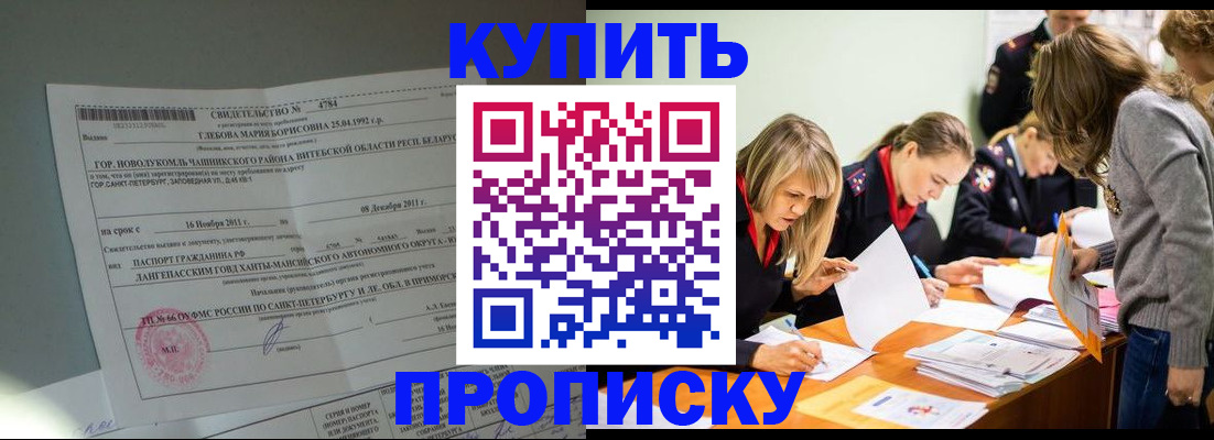 купить прописку в Кировской области